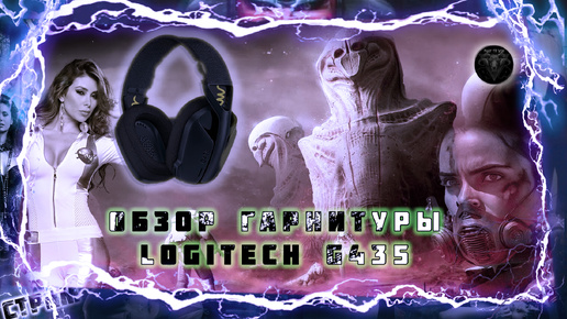 Обзор гарнитуры Logitech G435 #RitorPlay