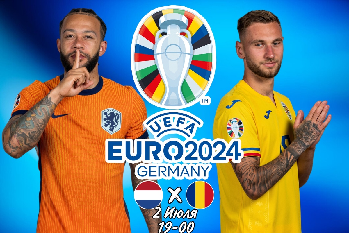 Румыния Нидерланды Прогноз