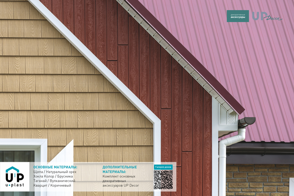 Сайдинг под дерево. Сайдинг Ю-Пласт