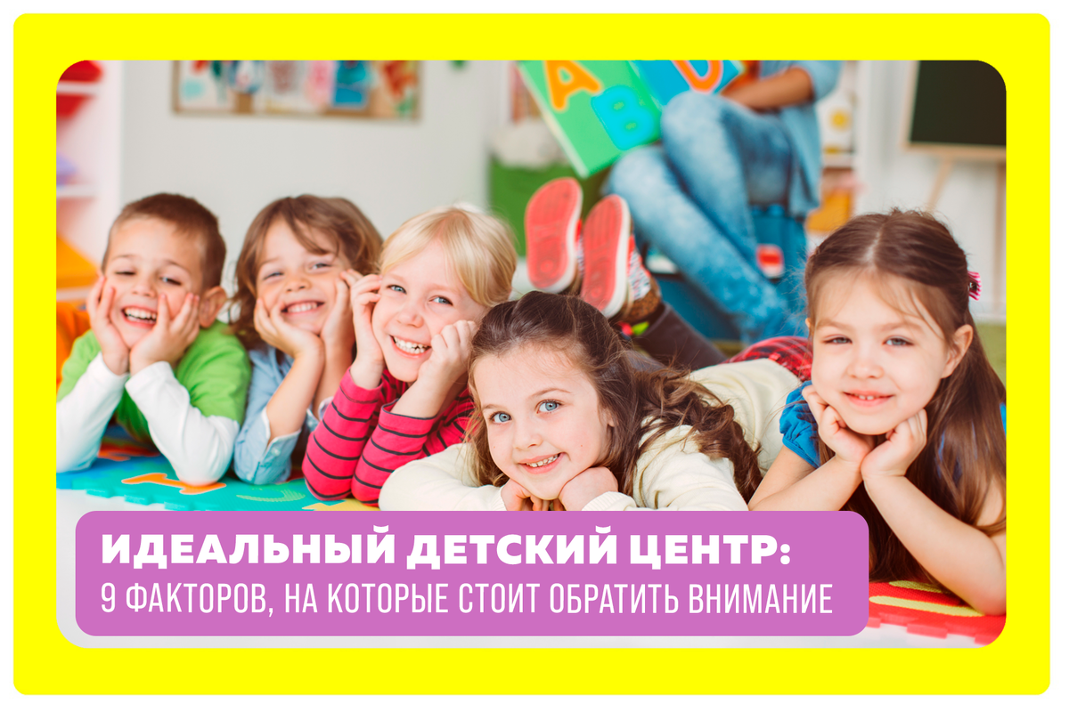 #детскийцентр детскийклуб