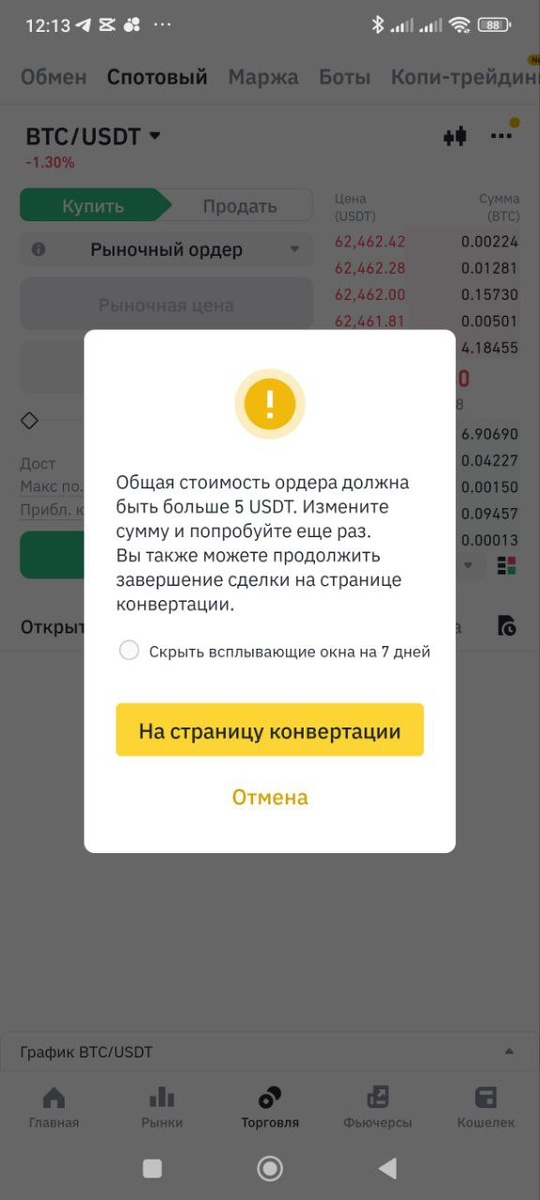 Скриншот из мобильного приложения биржи Binance