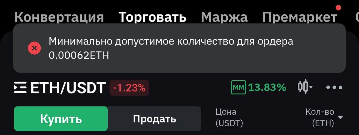 Скриншот из мобильного приложения биржи Bybit
