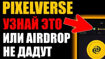 PixelVerse как получить AIRDROP в PixelTap ? Что за DASHBOARD? Монеты FI и PIX