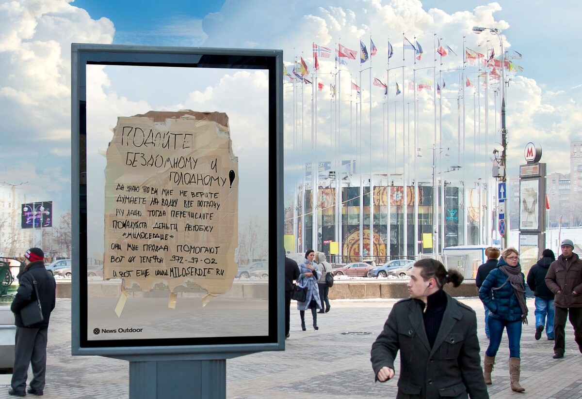 "Современная технология позволяет помочь бездомному и голодному, даже не давая ему денег в руки, просто переведите их на указанный сайт — авось получится!" 