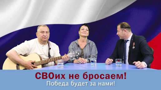 Своих не бросаем. Концерт к 22 июня (Н.Лопатин и Е.Лихачева)