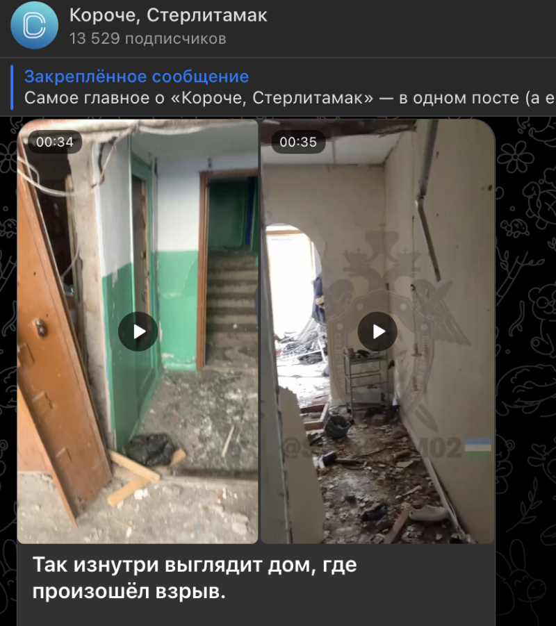    Скриншот: Телеграм-канал