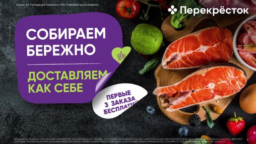 «Перекрёсток» дарит бесплатную доставку трех первых онлайн-заказов новым покупателям в Москве и Московской области 📦