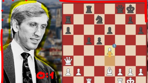 Смотрим как Роберт Фишер черными выигрывает у нашего Тиграна Петросяна в Буэнос-Айресе, 1971: защита Тарраша, симметричный вариант, 0-1