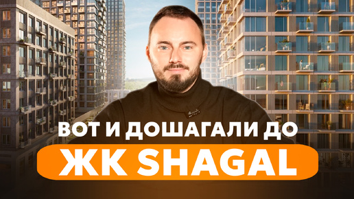 Самый большой жилой квартал в Европе ЖК SHAGAL | Обзор ЖК Шагал от застройщика Эталон