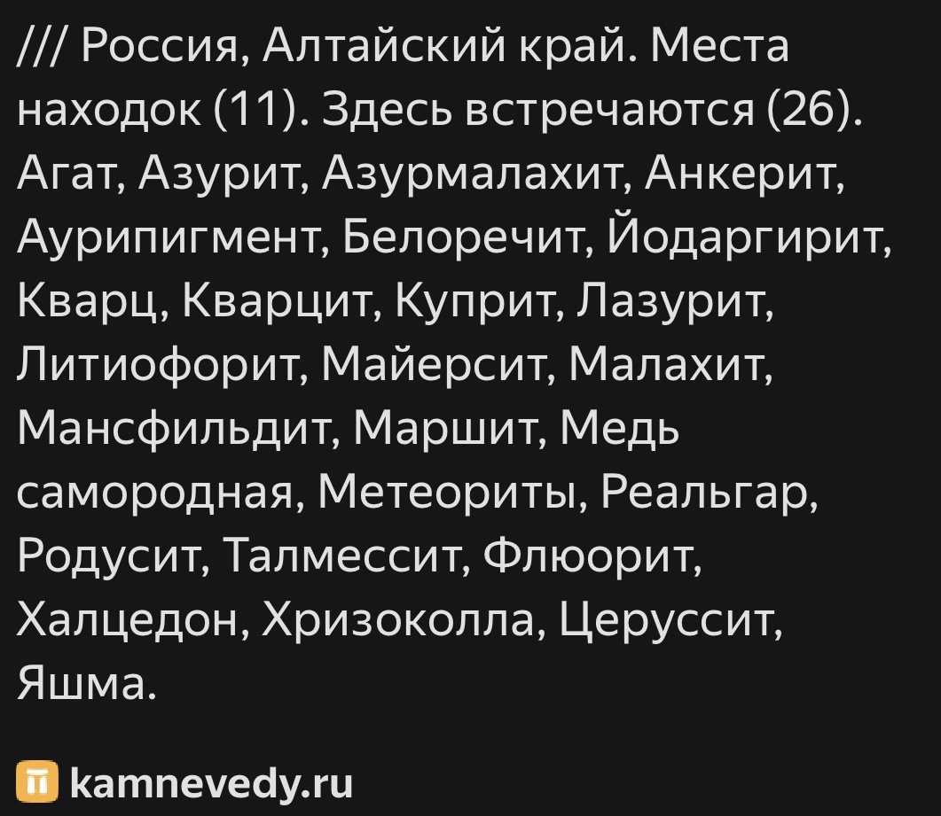 Первый запрос в Гугле и информация с сайта kamnevedy.ru