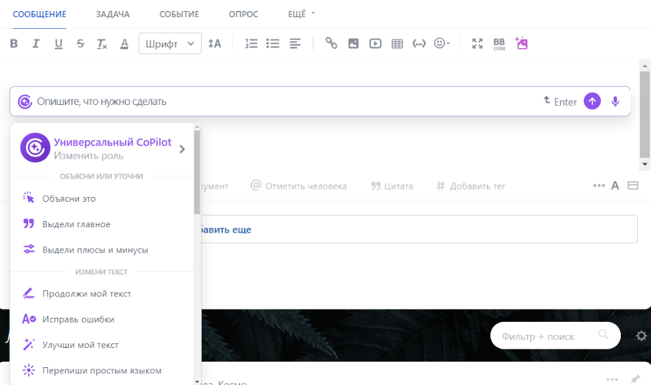 Copilot Pro в Битрикс24