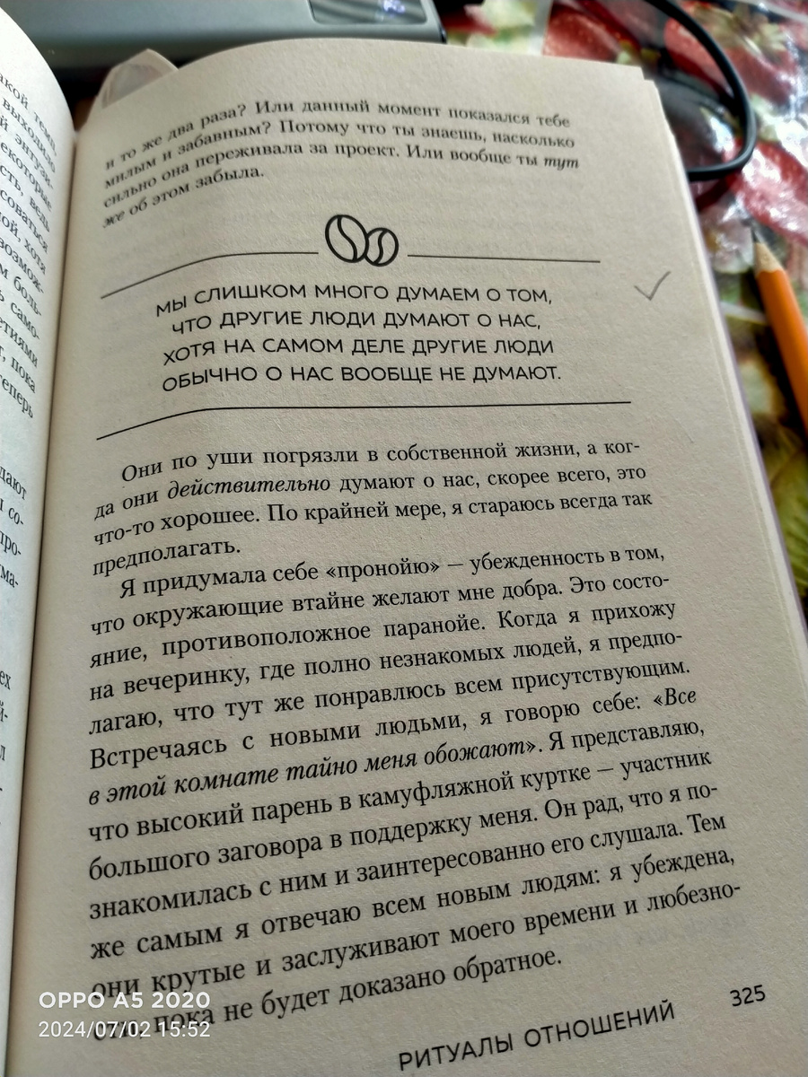 Мы слишком много думаем о том, что другие люди думают о нас. Хотя на самом деле другие люди обычно о нас вообще не думают. Гениальная фраза. Всем на вас пофиг👍