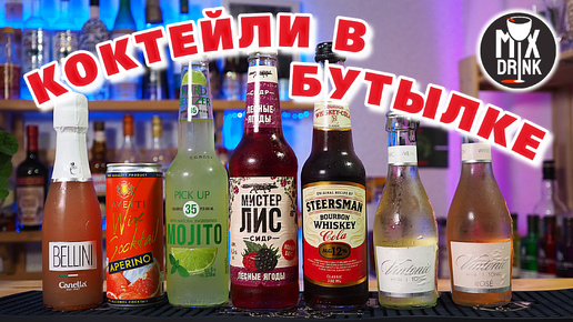 КОКТЕЙЛИ в банках и бутылках - Мохито, Виски Кола, Апероль Шприц / Steersman Whiskey COLA