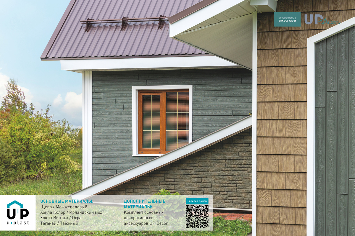 Сайдинг под дерево. Сайдинг Ю-Пласт 