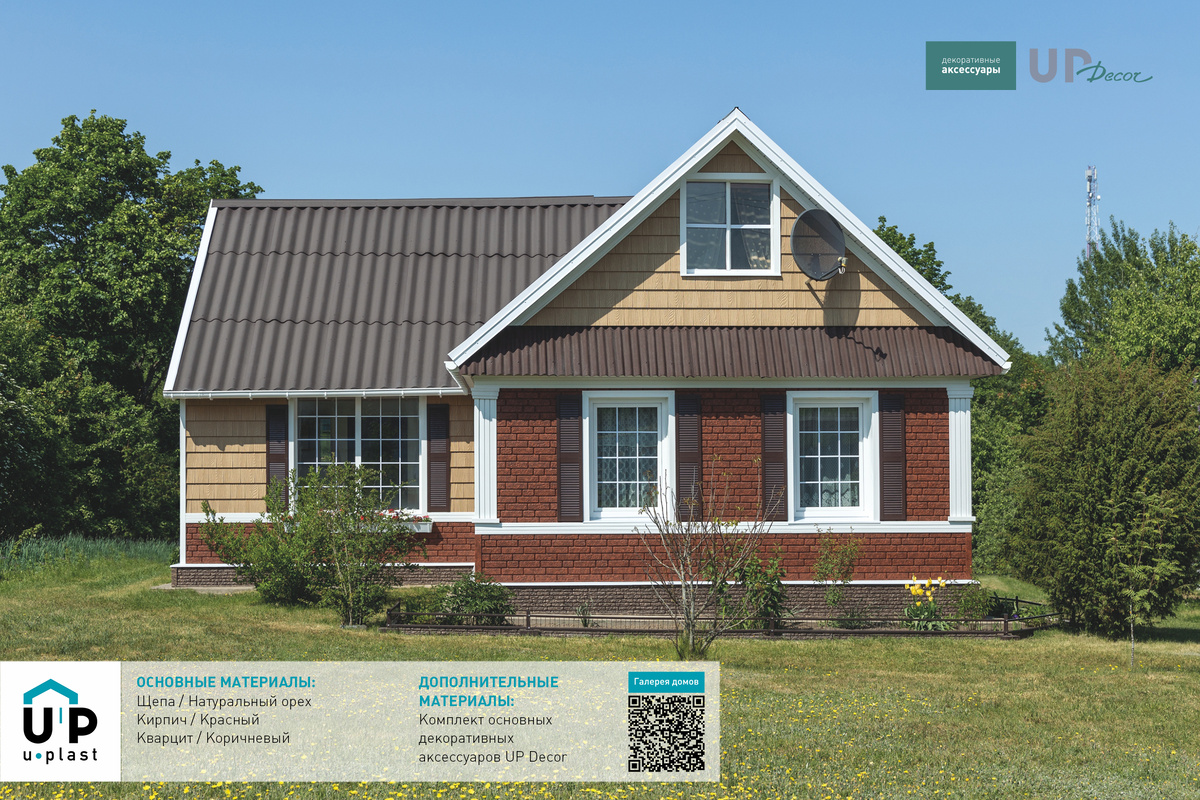 Красивый дом из сайдинга. Сайдинг Ю-Пласт