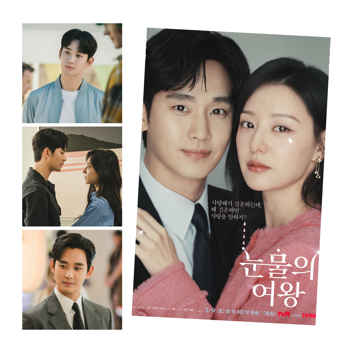 "Королева слёз (2024)"