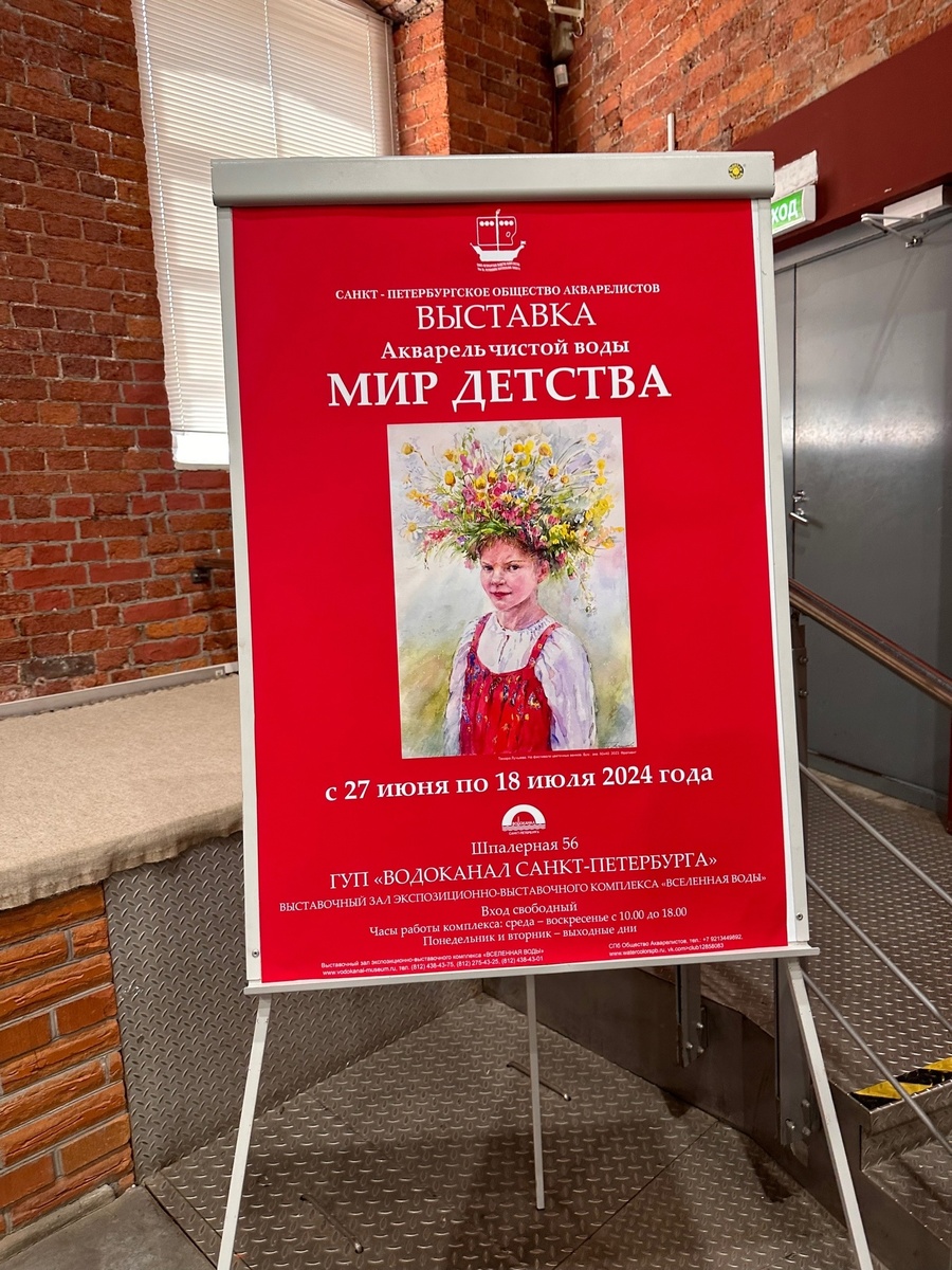 Афиша выставки "Мир детства" 2024. В оформлении афиши представлена акварель художника Татьяны Лучшевой "На фестивале цветочных венков".