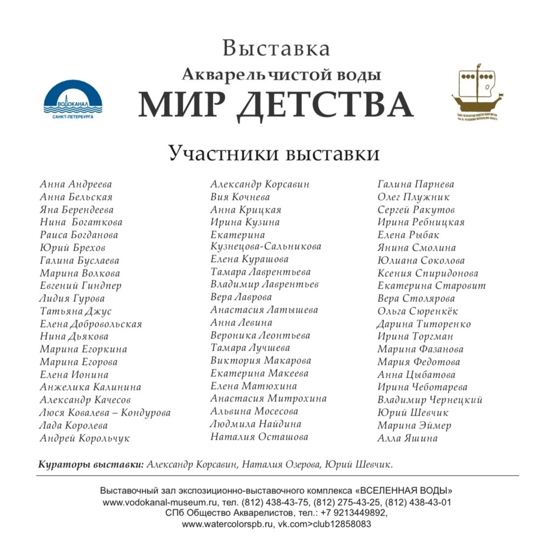 Участники выставки "Мир детства" 2024