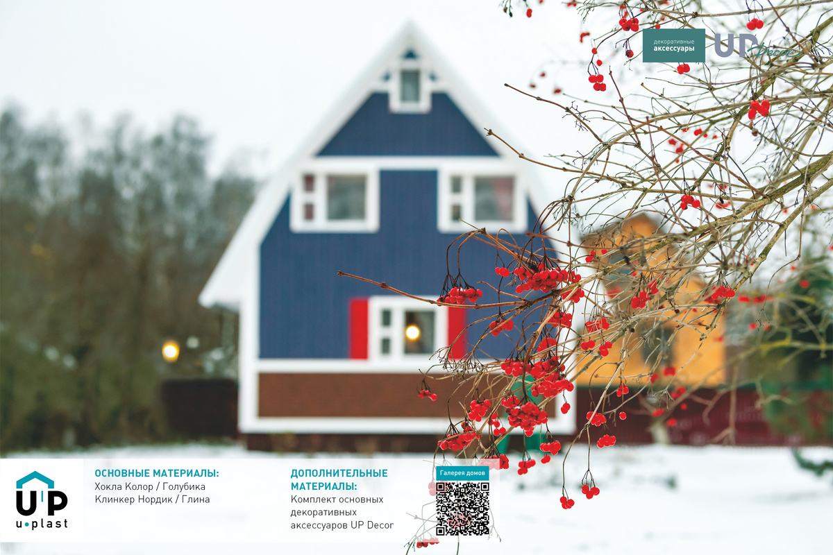 Красивый фасад из сайдинга. Сайдинг Ю-Пласт