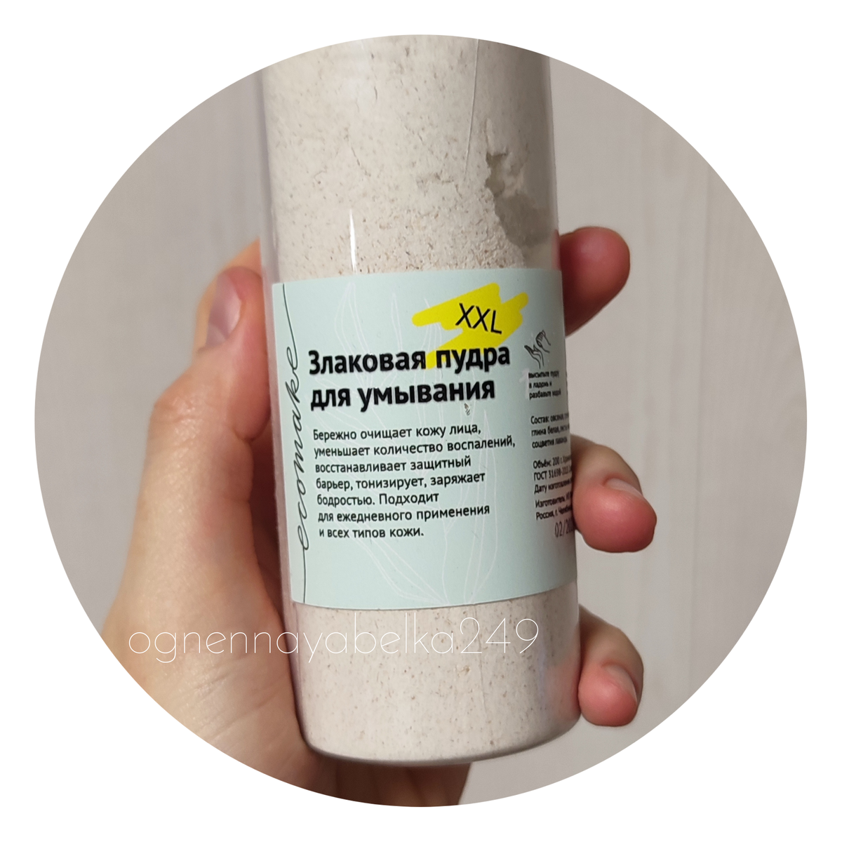 1. Злаковая пудра для умывания от ECOMAKE. 