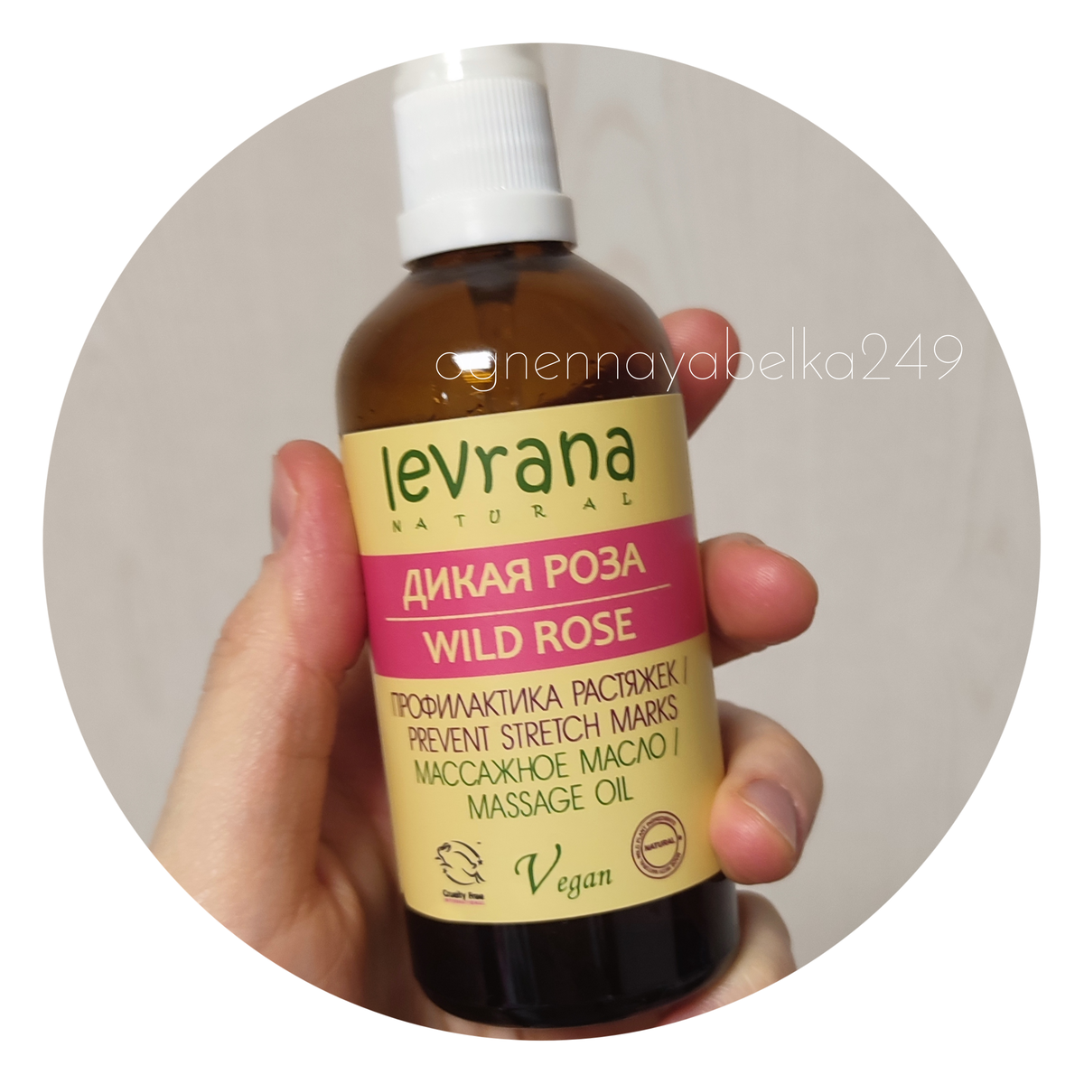 2. МАСЛО массажное от LEVRANA. 