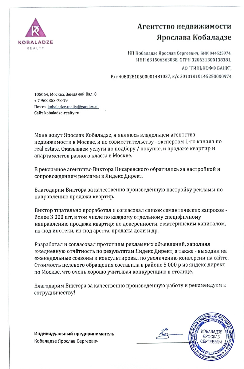 Кейс: Продвижение московского агентства недвижимости с помощью рекламы в  Яндекс Директ, направление: ПРОДАЖА КВАРТИР | Директор по Трафику | Виктор  Писаревский | Дзен