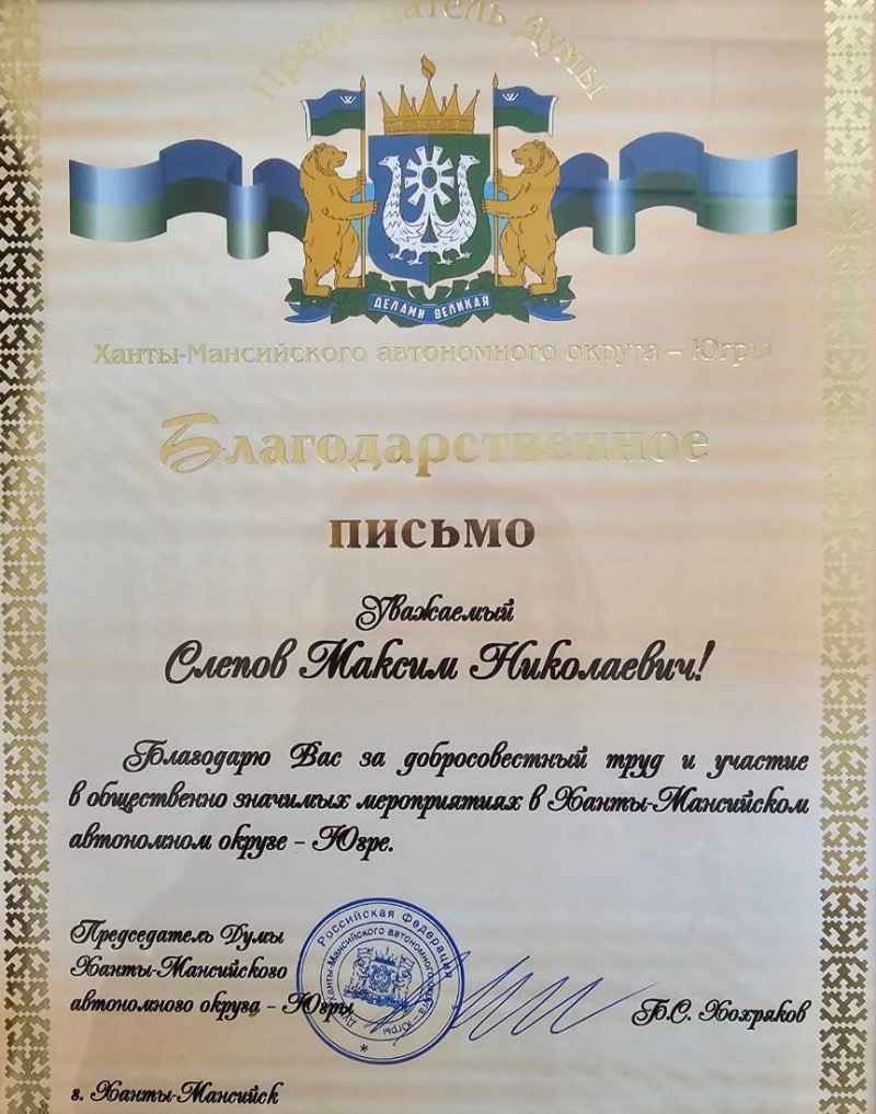    Спикера думы Сургута наградили накануне выборов главы города