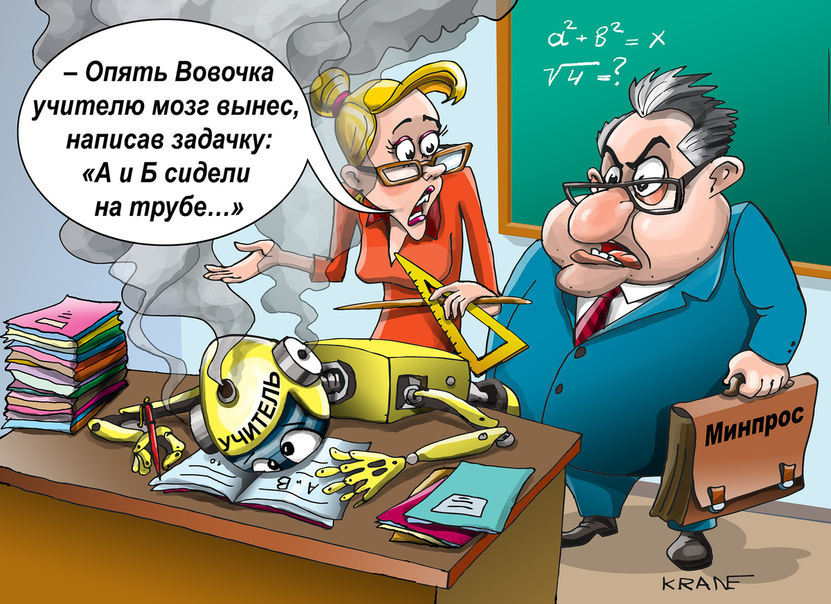 Карикатуры про искусственный интеллект в щколе