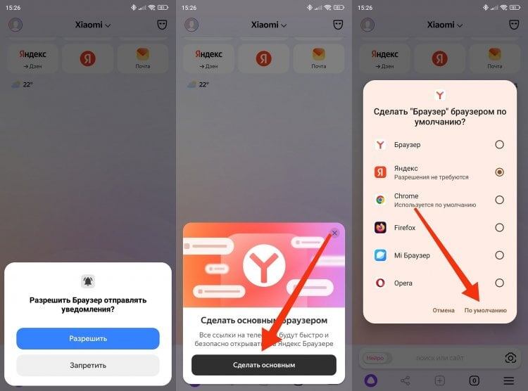    Сделать браузер по умолчанию можно при первом же его запуске