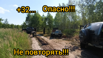 Экстремальный коп в +32...