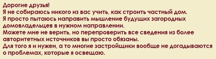 Предисловие к труду "Новая технология строительства каркасных домов за городом – не раскачивающихся на ветру, долговечных и относительно дешевых"