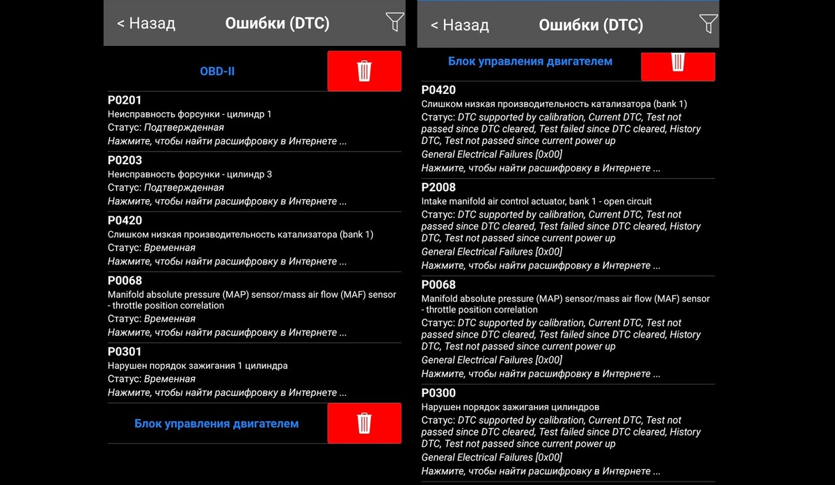 Результаты диагностики, которую я сделала с помощью OBD-сканера