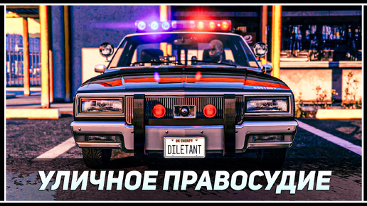 Открываем полицейские автомобили в ЗАДАНИЯХ ПО ОХРАНЕ ПОРЯДКА | GTA Online: Bottom Dollar Bounties