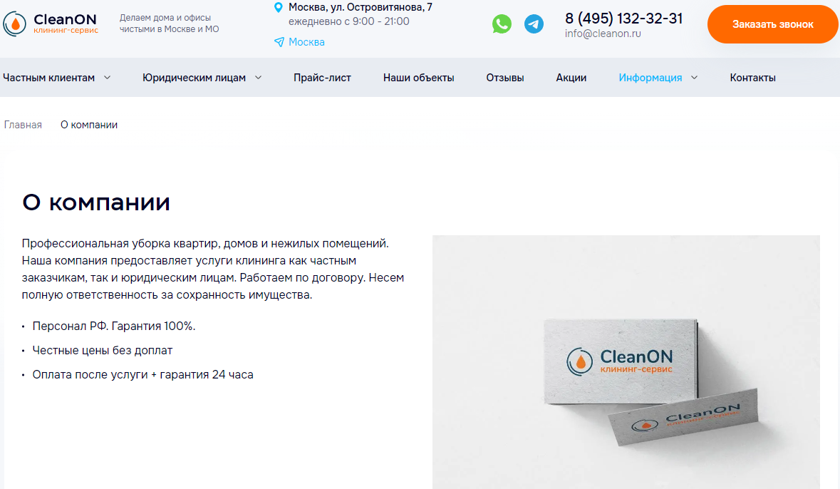 Скриншот с сайта «CleanOn»