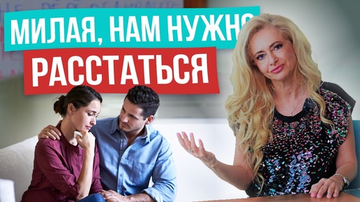 90% пар расстаются из-за этой ошибки! + Техника, как предотвратить любую ссору с мужчиной 👩‍❤️‍👨