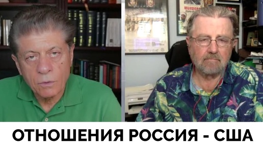 Отношения США - Россия: Как Дональд Трамп Может Их Изменить? - Ларри Джонсон | Judging Freedom | 01.07.2024