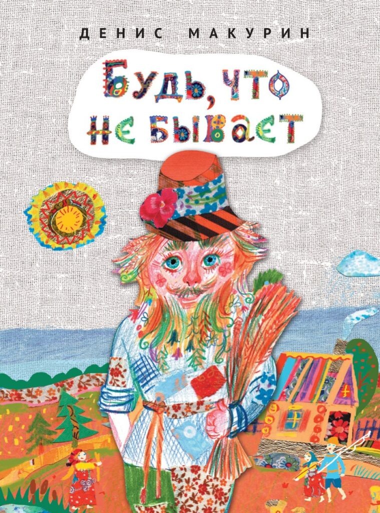 Скорее всего, целевая аудитория этой подборки нагружена и перегружена летними списками обязательной к прочтению литературы, но мы рискнем вторгнуться в них с рекомендациями новинок книжного рынка.-2