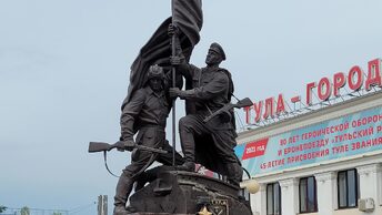 Тула -- Город-герой -- один из старейших городов России