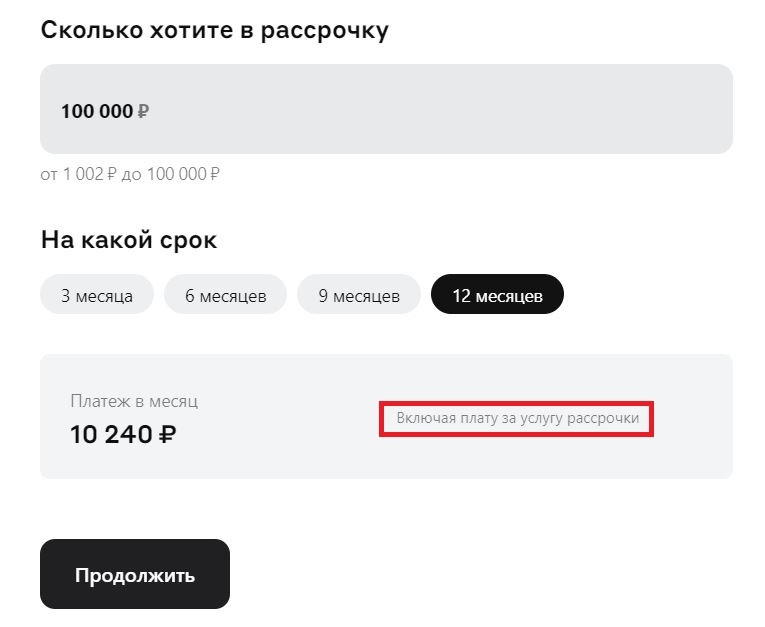 Пример предварительного расчета от АО «Альфа-банк».
