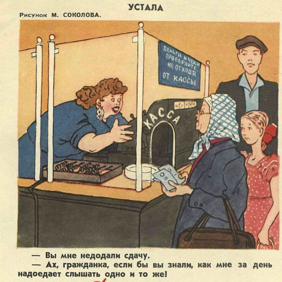 Художник М.Соколов журнал "Крокодил" №18 1958