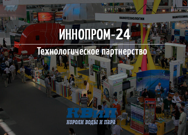 Иннопром-2024