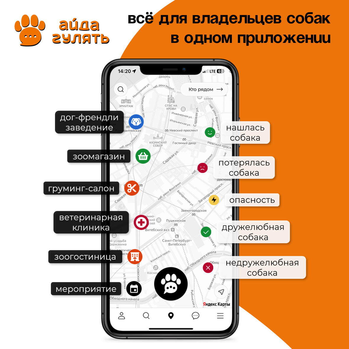 АЙДА ГУЛЯТЬ - социально-деловая платформа для владельцев собак и зообизнеса