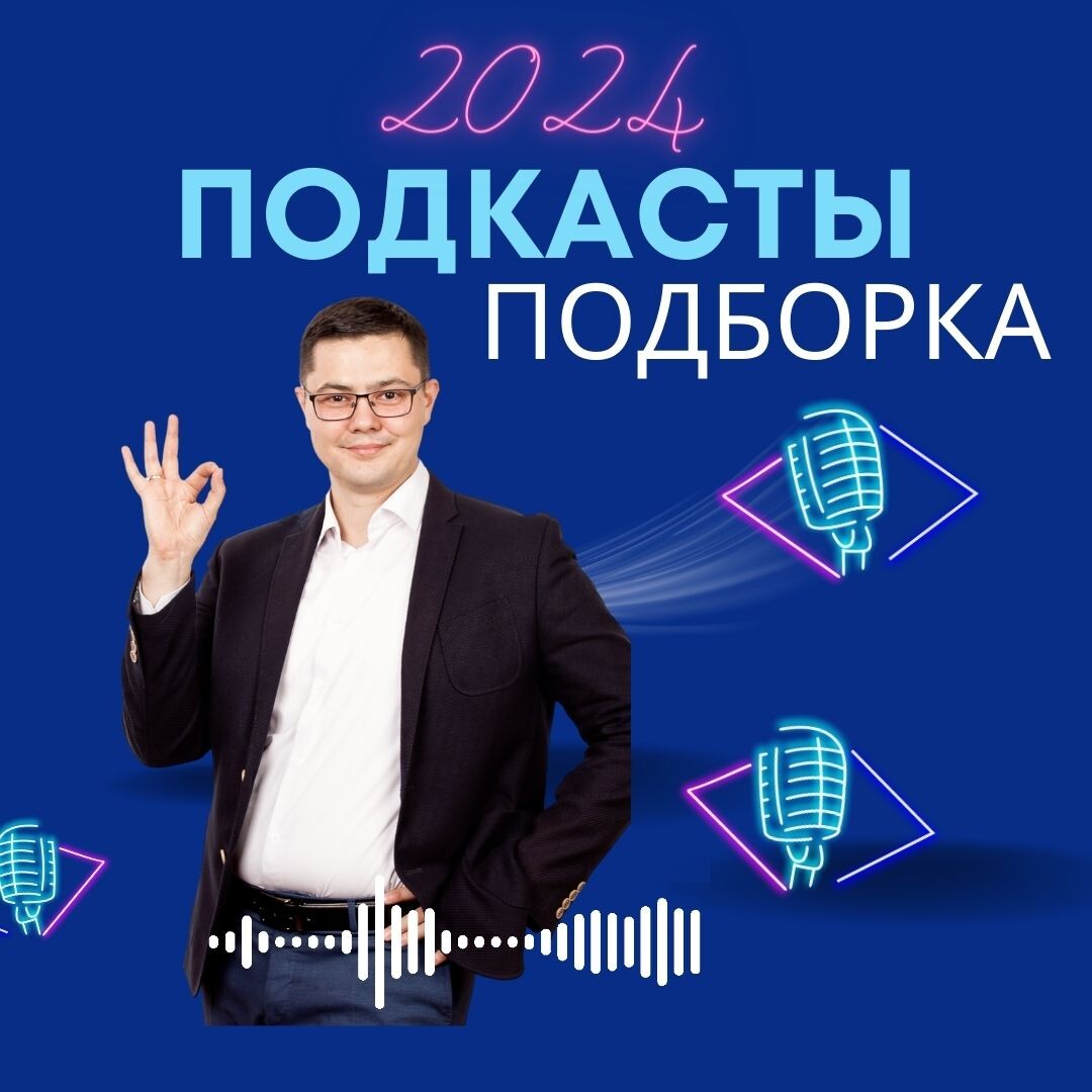 7 подкастов для отдыха и поиска новых идей для работы