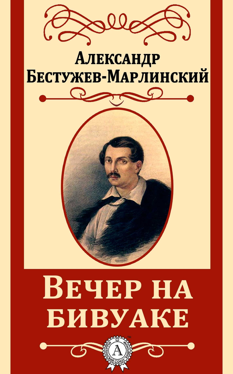 Рассказ состоит из 2-х смысловых частей В 1812 году, во время Отечественной войны, российская армия устраивала лагерь после очередного сражения, чтобы отдохнуть и поесть.