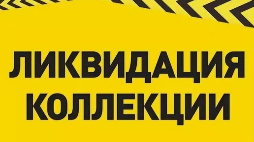 Ликвидация коллекции семян сезона 2023/24 гг! Большая летняя распродажа!