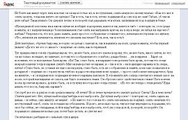 Просмотр электронных документов в веб-интерфейсе Яндекс Диска