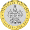 Памятная монета Банка России номиналом 10 рублей (2005)