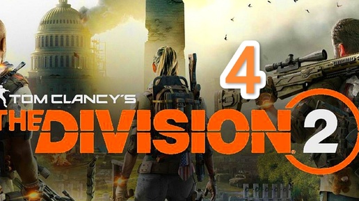 Tom Clancy's The Division 2 - часть 4 (ТЦ Джефферсона)