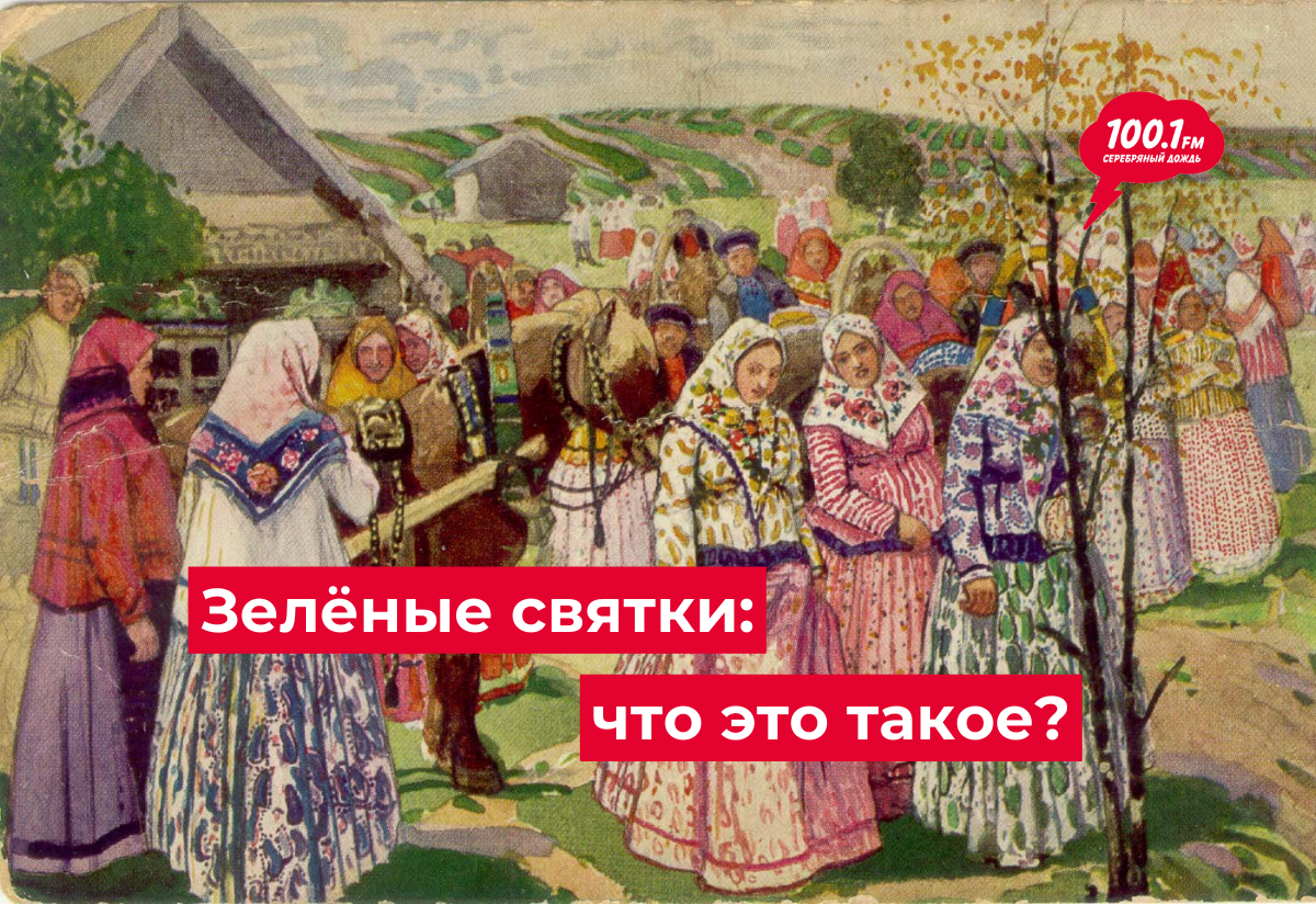 Праздник в деревне летом, Третьяков А. Н. https://ros-vos.net/christian-culture/praz/troitsa/1/