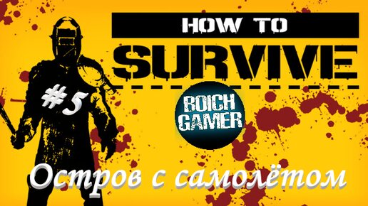 How to Survive #5 Остров с самолётом